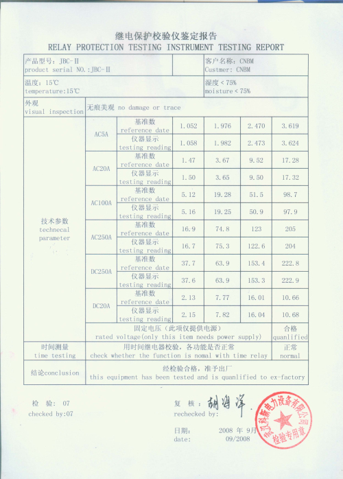 继电保护校验仪检验记录