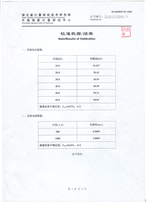 直流高压发生器